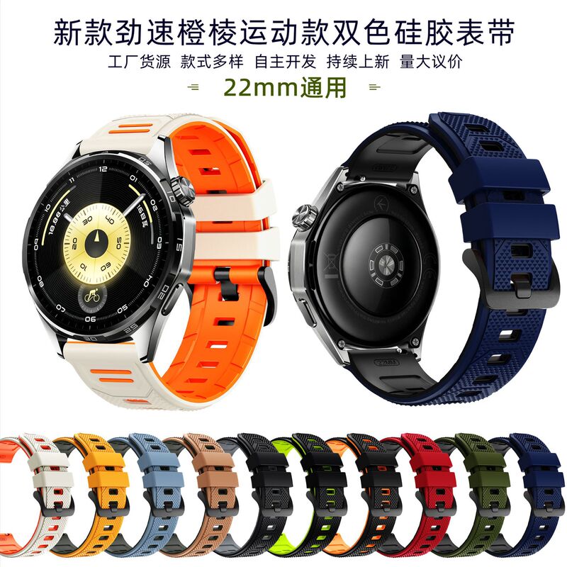 Suitable for Suunto 9Peak, Huawei Gt7, Xiaomi Redmi, Samsung, Garmin, and Gaochi 22mm Sports Dual-Color Watch Strap Suitable for Suunto 9Peak, Huawei Gt7, Xiaomi Redmi, Samsung, Garmin, and Gaochi 22mm Sports Dual-Color Watch Strap