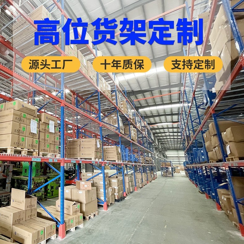 カスタマイズされたヘビーデューティー棚工場産業倉庫多層ビーム型倉庫棚大型倉庫高位置貨物棚|undefined
