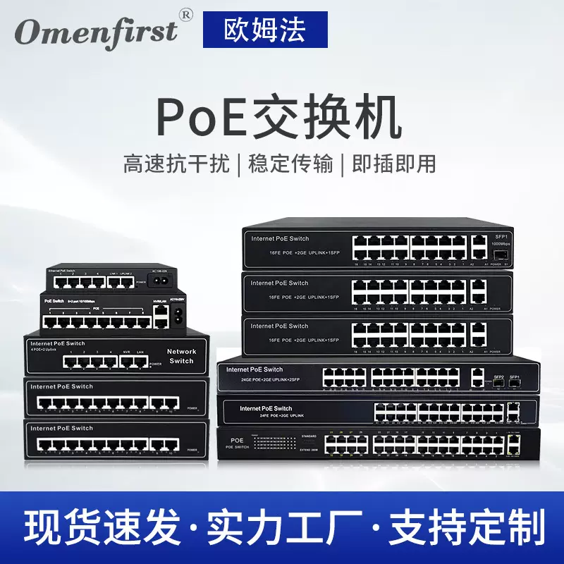 百兆千兆4口8口16口24口PoE交换机 48V标准供电 监控以太网交换机