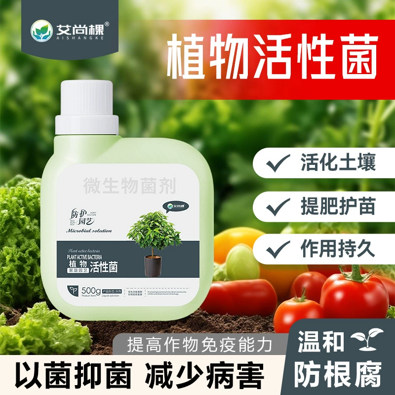 Aishangke садовое растение, активные бактерии, микробный агент Bacillus subtilis, бытовое удобрение для горшечных цветов