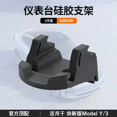 Suitable for Tesla mobile phone car mount, silicone model 3/Y/L, new dashboard navigation-specific accessory (Other Automotive Interior Supplies) - model-y3new-universal-version-liquid-silicone-phone-holderblack