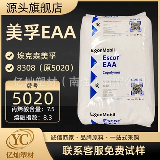 EAA埃克森美孚5020/5050涂覆复合树脂 食品级粘接层 铝箔复合
