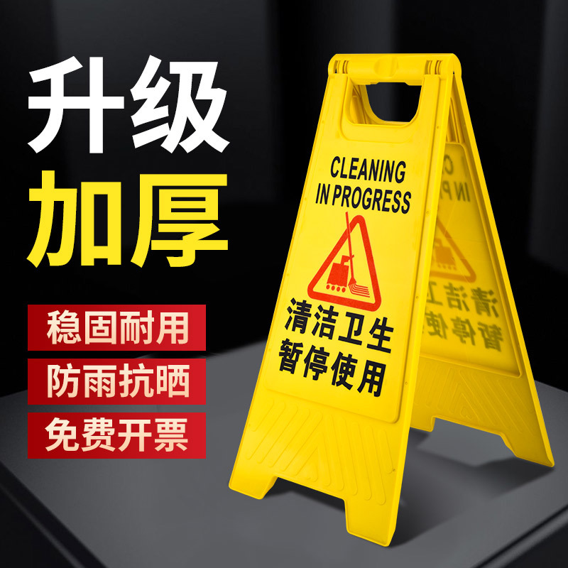 卫生清洁暂停使用标识小心地滑台阶提示牌路滑立式站立a字牌指示