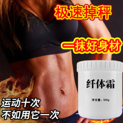 エステサロン痩身クリーム、引き締め整形クリーム、全身減アルカリ脂肪クリーム、強力脂肪爆発エッセンシャルオイル脂肪クリーム