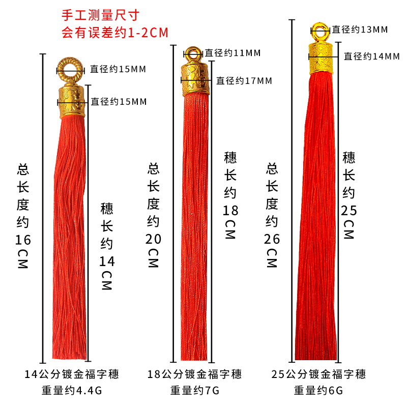 镀金帽流苏