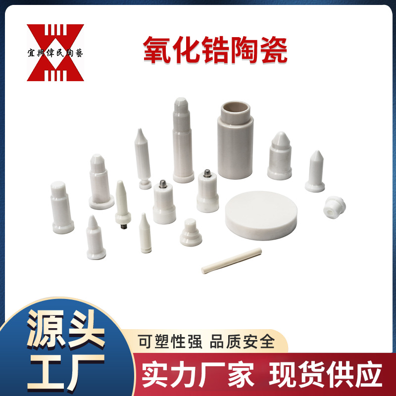 工业陶瓷 宜兴伟民制造 氧化锆制品 氧化锆陶瓷 氧化锆球 氧化