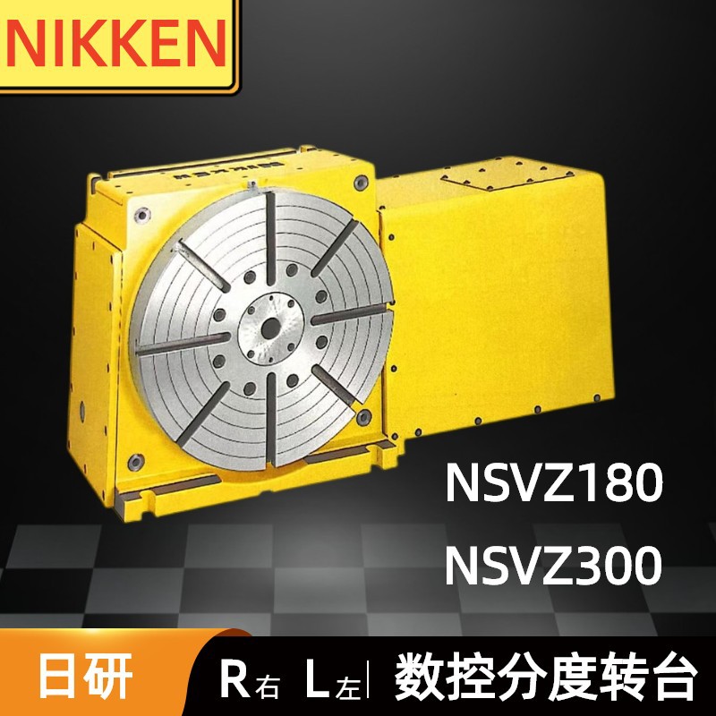 日研四五轴精密高性能分度盘NSVZ180 300数控齿盘分割转台分度头