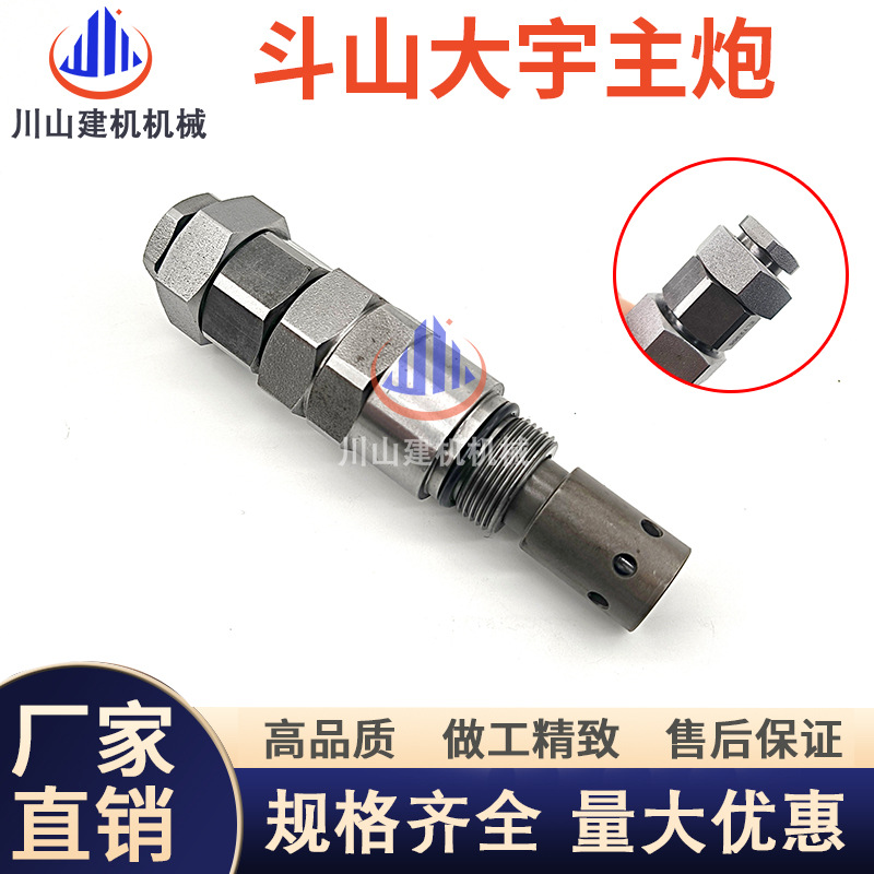 挖掘机斗山大宇DH150/220/225/300-5-7-9分配阀主溢流阀主炮配件
