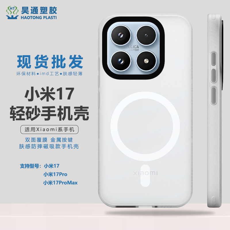新款适用小米17手机壳磁吸磨砂防摔保护套简约风抗指纹轻砂肤感壳|undefined
