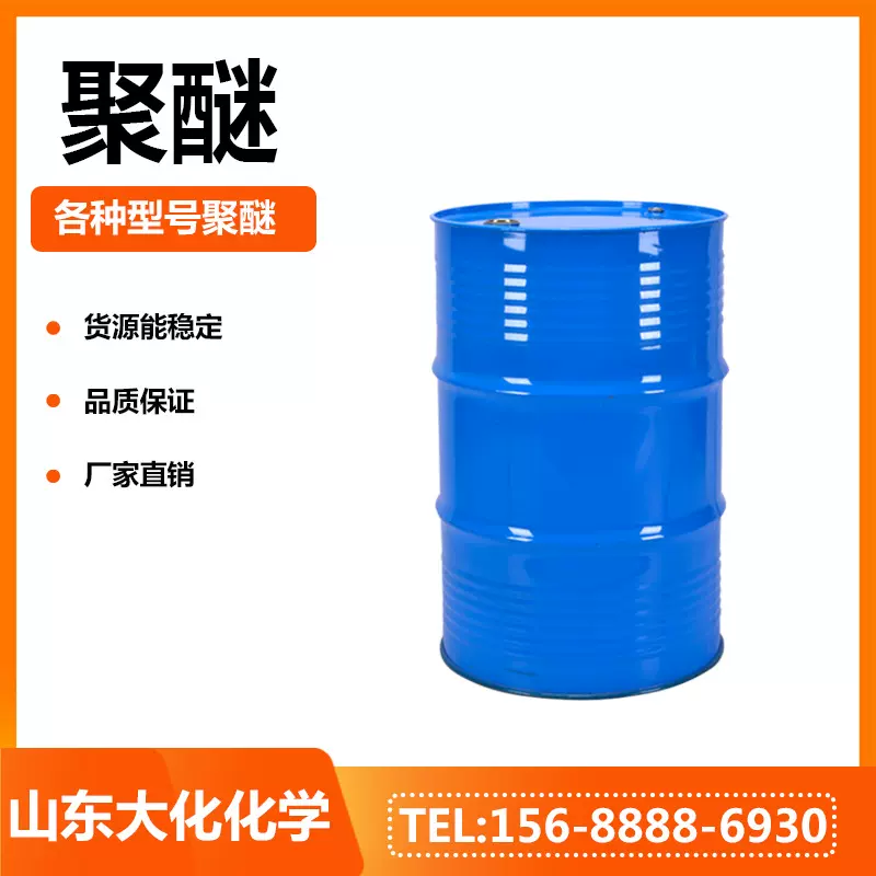 样品3050D东大佳化聚醚多元醇普通软泡聚醚高回弹聚醚3050D