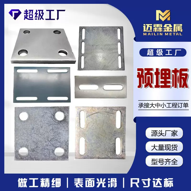 预埋钢板预埋件镀锌钢板幕墙配件钢管底座焊接工程钢板结构连接件