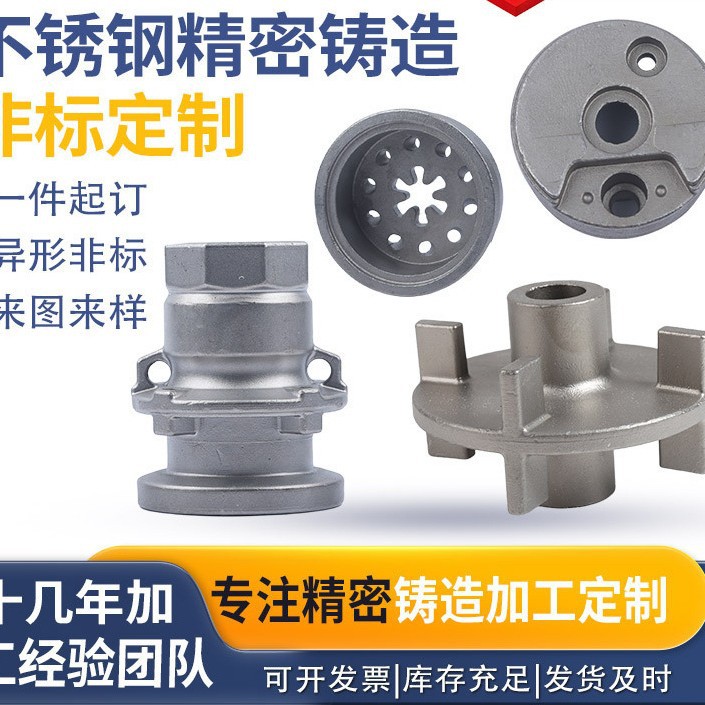 304不锈钢精密铸造加工 非标金属铸造加工硅溶胶铸造加工