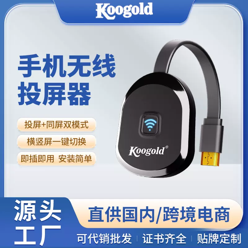 koogold无线投屏器快手抖音短视频直播带货手机连接器E26同屏器