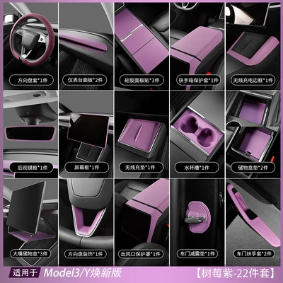 Suitable for Tesla Model, Other Automotive Interior Supplies - raspberry-purplefull-set-of-24-pieces