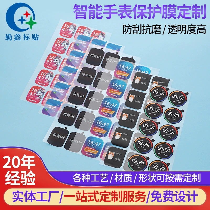 Защитная пленка из полиуретановой резины, устойчивая к царапинам и пыли, прозрачная, с возможностью нанесения индивидуальной печати на экран смарт-часов.