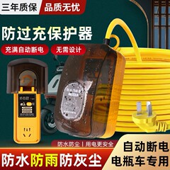 自動電源オフ、過充電防止、電動バイク充電延長コード、屋外ソケット、防水、過負荷防止を満たしています。