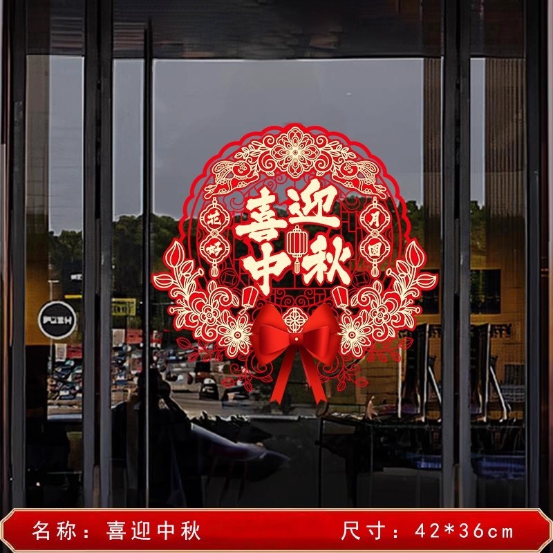 喜迎中秋彩色卡通立体福字装饰中秋节商店公司室内场景布置挂饰|undefined