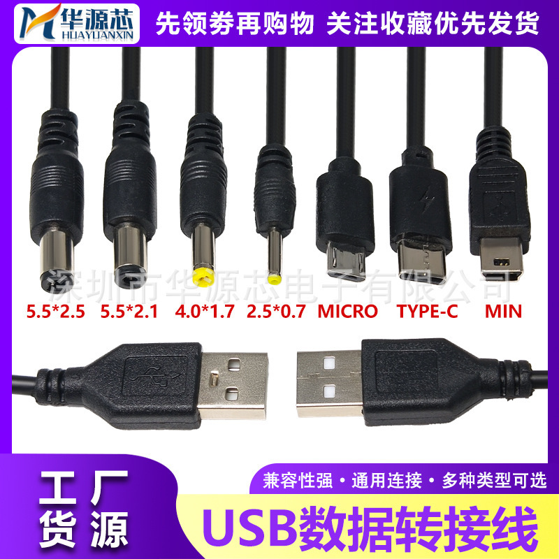 USB to DC data cable 5.5*2.1 3.5*1.3 charging cable micro Android mini power cord USB to DC data cable 5.5*2.1 3.5*1.3 charging cable micro Android mini power cord