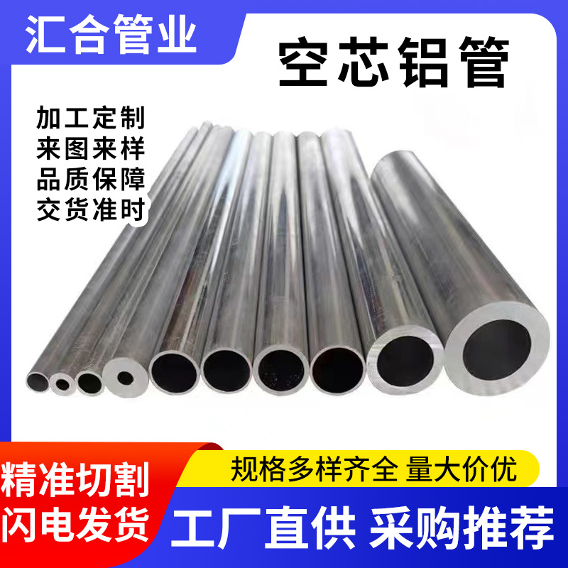 现货销售6061t6空心铝管6063铝合金管铝圆管硬质铝管薄 厚壁空心