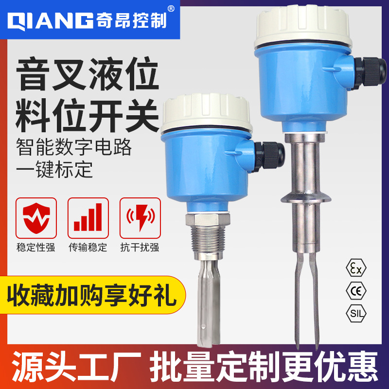 音叉液位开关水位控制器振棒音叉式物位计传感器防爆防腐料位工厂