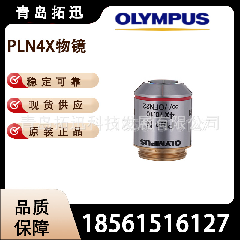 OLYMPUS PLCN4X平场物镜CX23 CX33 CX413BX43 BX53等机型可用