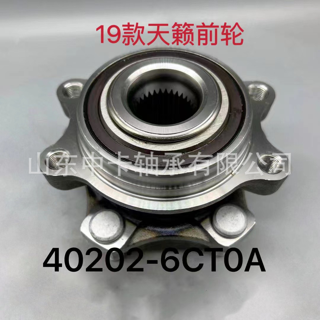 40202-6CA0A 40202-6CT0A 43202-6CT0A 9332039 汽车轮毂单元轴承