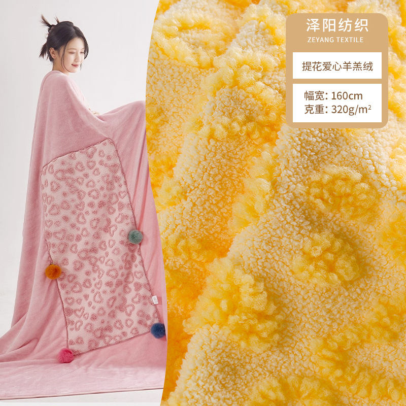 工厂直发 提花爱心羊羔绒 柔软耐磨羊羔绒 服装抱枕家居用品绒布