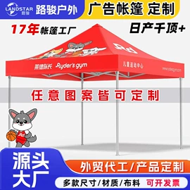 展览帐篷;阳篷、雨篷;广告帐篷