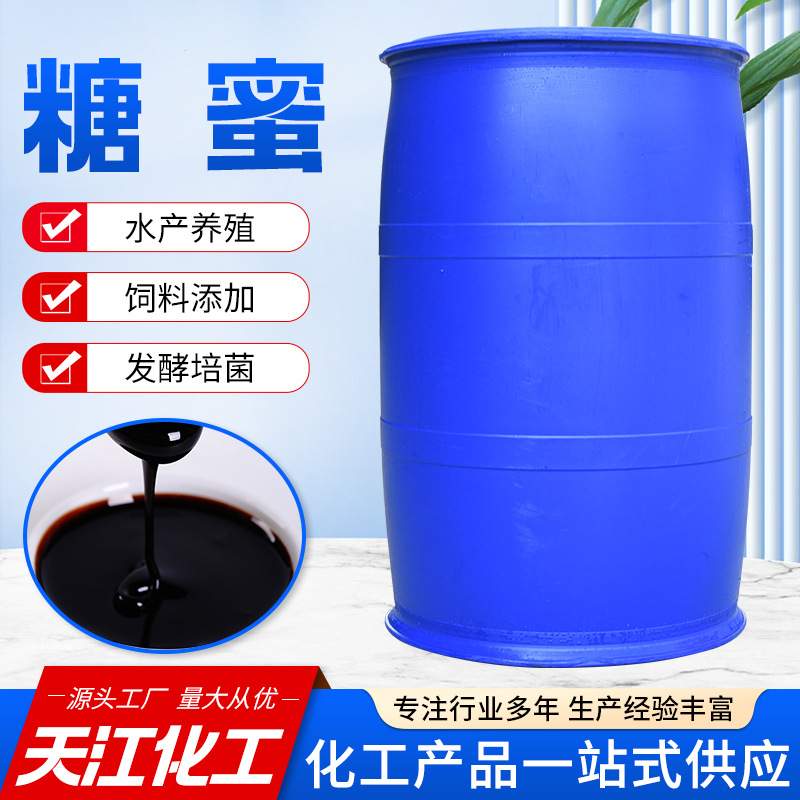 饲料发酵水产甘蔗糖蜜农业水产养殖培菌养菌动物营养饲料添加糖蜜