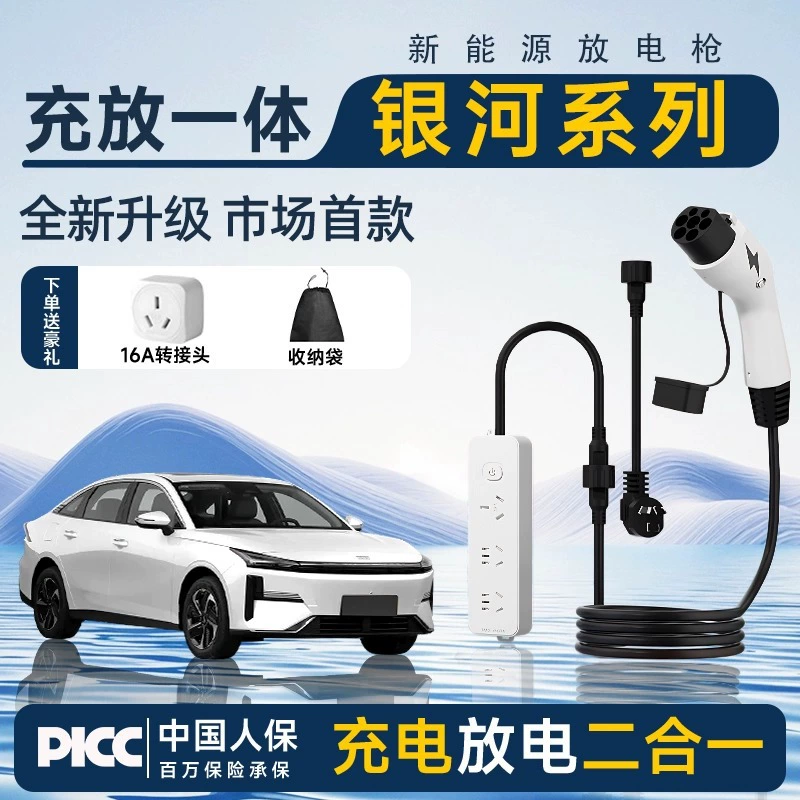吉利银河星舰7L6L7E8E5EMI星愿星耀充电枪桩放电枪取电器家用便携