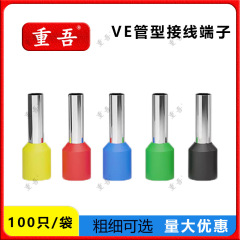 100匹1パックVEチューブ端子冷圧管絶縁電線継手