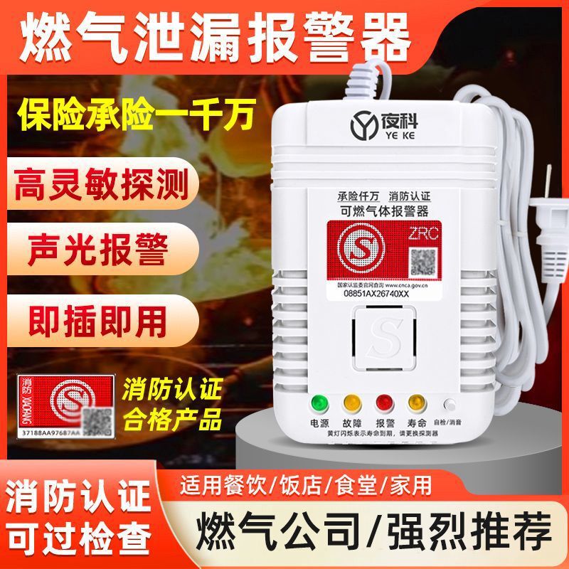 燃气报警器家用厨房饭店煤气天然气液化气餐饮可燃气体泄漏警报器|undefined