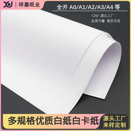 工厂现货全开大白纸素描绘画印刷纯色高白a4纸4k裁切卡纸复印纸A4