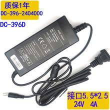 DC24V4A得昌DC-396-2404000饮水机净水器DC-396D开关电源适配器