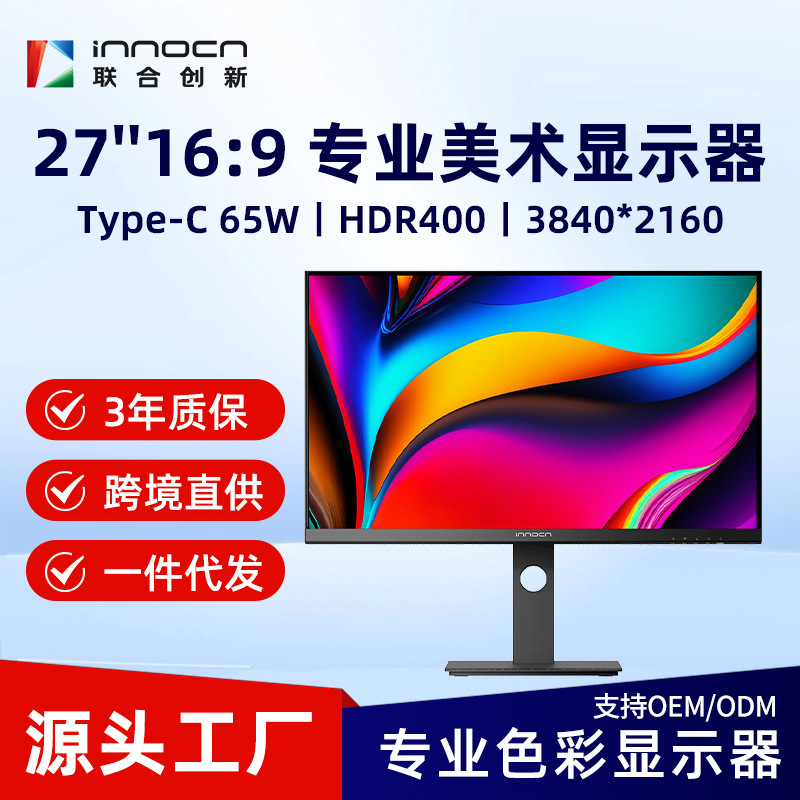 Innocn/联合创新4K高清显示器IPS电竞高刷设计办公4k电竞显示屏
