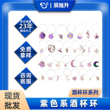 亚马逊厂家直销婚礼葡萄酒杯酒杯环分标环扣套件套件批发婚宴
