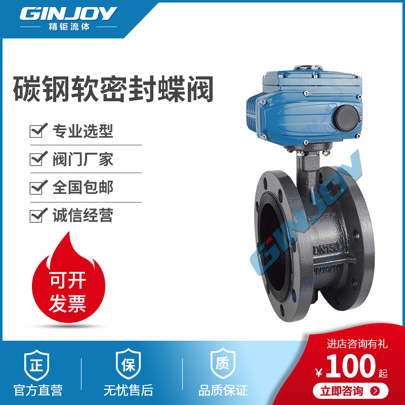 精钜流体 碳钢软密封蝶阀 电动法兰蝶阀 电动开关蝶阀 阀门厂家