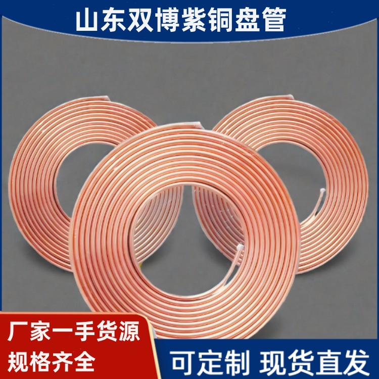 蚊香盘紫铜管5/16冷媒铜盘管2*0.2精密毛细铜管15-30米定尺紫铜管