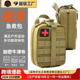 车载消防救援求生应急腰包越野营露营军迷彩户外战术急救包