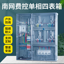 南网费控单相四表透明电表箱 防水插卡式预付费智能费控单相4户