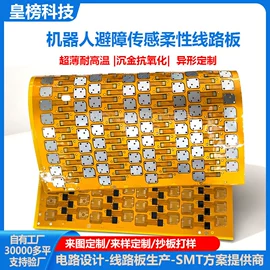 柔性电路板(FPC);PCB电路板;PCBA方案板