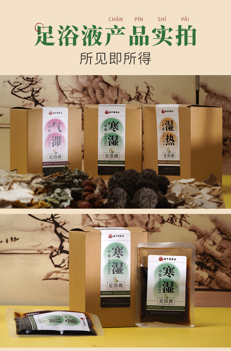 Concentrated Herbal Foot Soak Liquid Zhong Jiao Qi Stagnation Formula 40ml x 10 Packs Home Wellness preparation