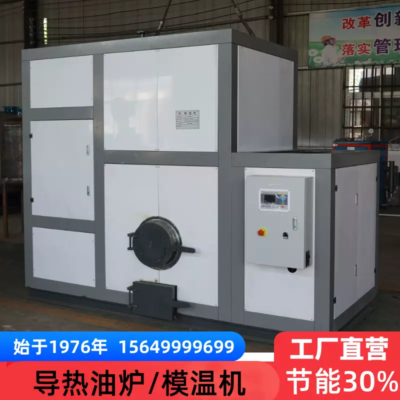 生物质颗粒模温机导热油加热压板厂配套设备木材烘干烧木柴模温机