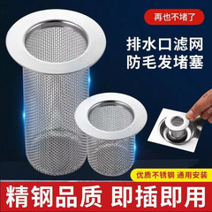 ステンレストイレの床漏れ網下水道フィルタ網漏れ網洗面器の水漏れプラグ漏れ防臭神器