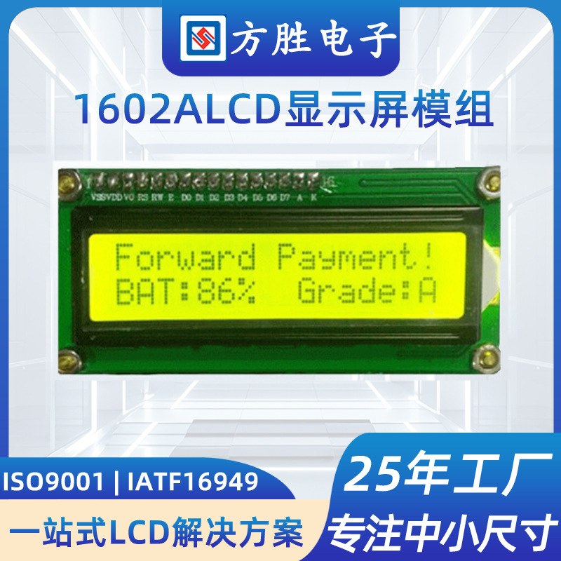 5V 1602A液晶显示模块LCM模组STN点阵COB黄绿模组厂家直供