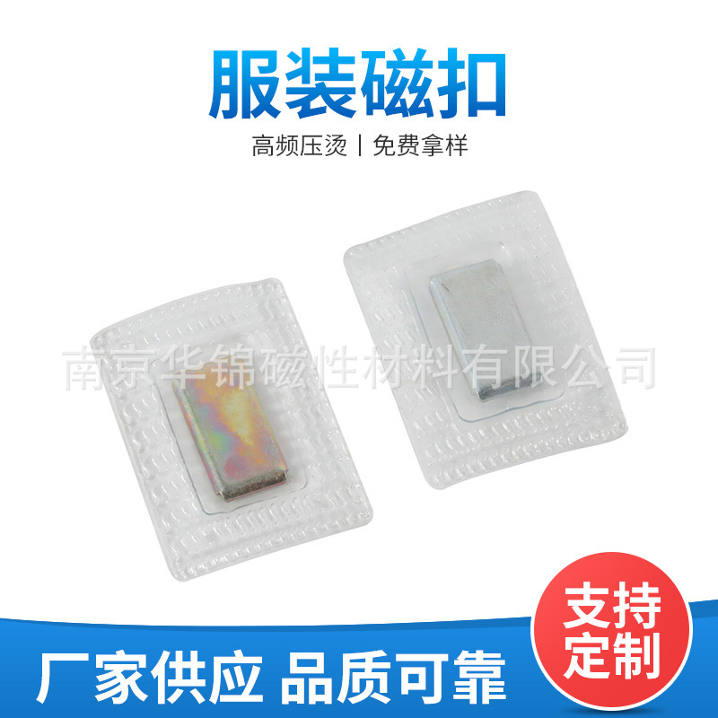 PVC防水磁铁扣 pvc包胶覆膜方形磁扣服装辅料磁铁扣服装磁扣批发