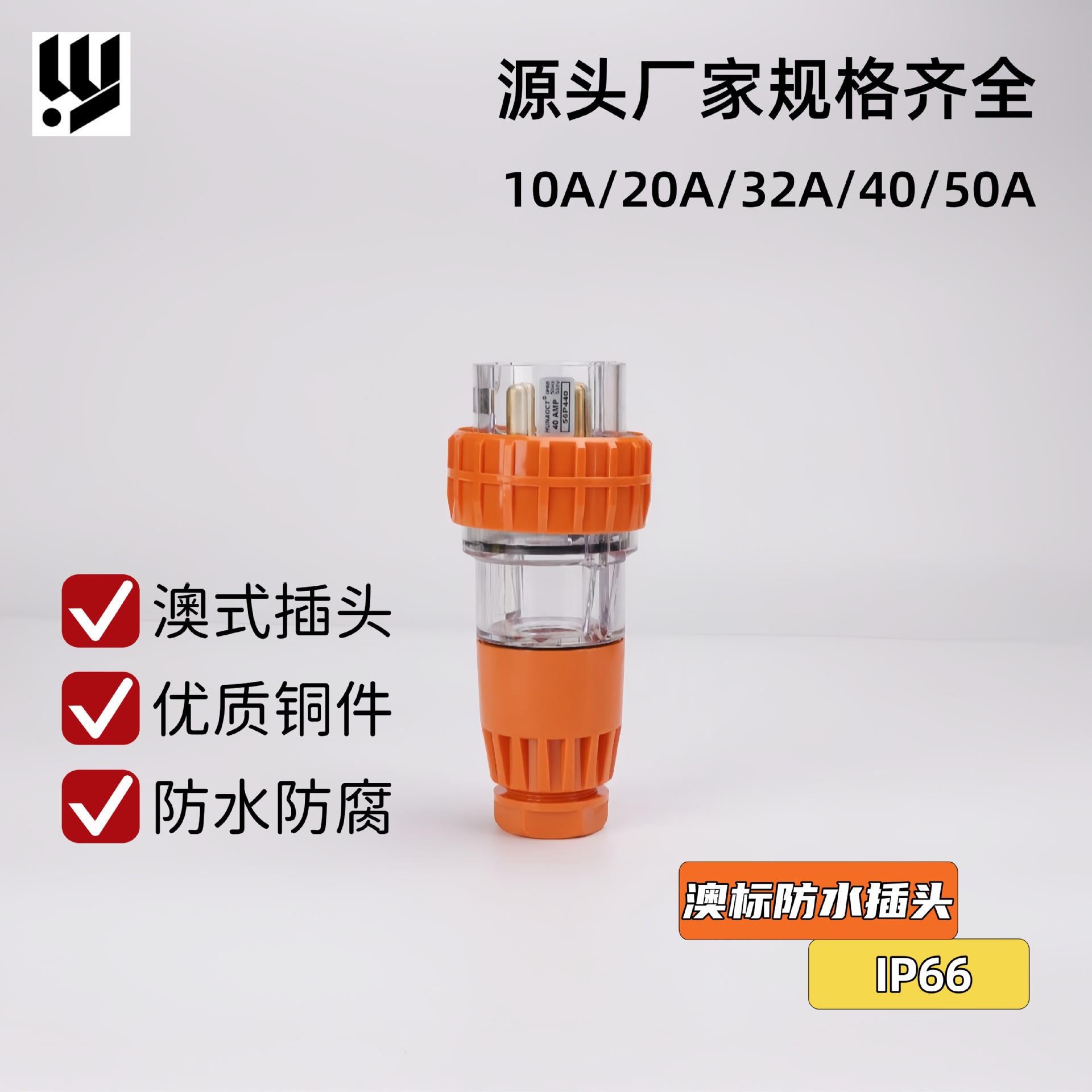 户外澳标防水插头56P440澳标新西兰工业电源插头4级40A