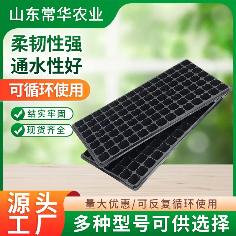 厂家供应加厚育苗穴盘 水稻育秧盘塑料插秧苗盘各种规格育苗穴盘