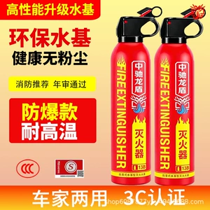 Vehicle-mounted water-based fire extinguisher, car annual inspection, home use, explosion-proof, high-temperature resistant, portable fire-fighting equipment