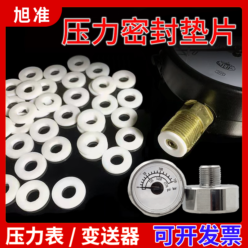 PTFE gasket ring high temperature pressure gauge seal transmitter leak-proof Y100G1/234608 M20M10M14M8